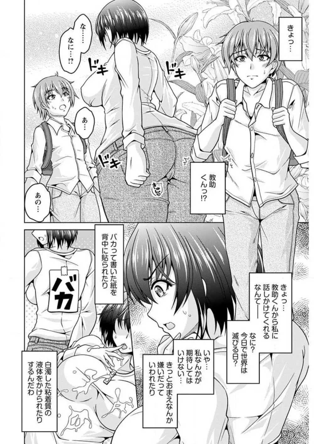 淫キャ彼女185センチ 1-2 Page.6