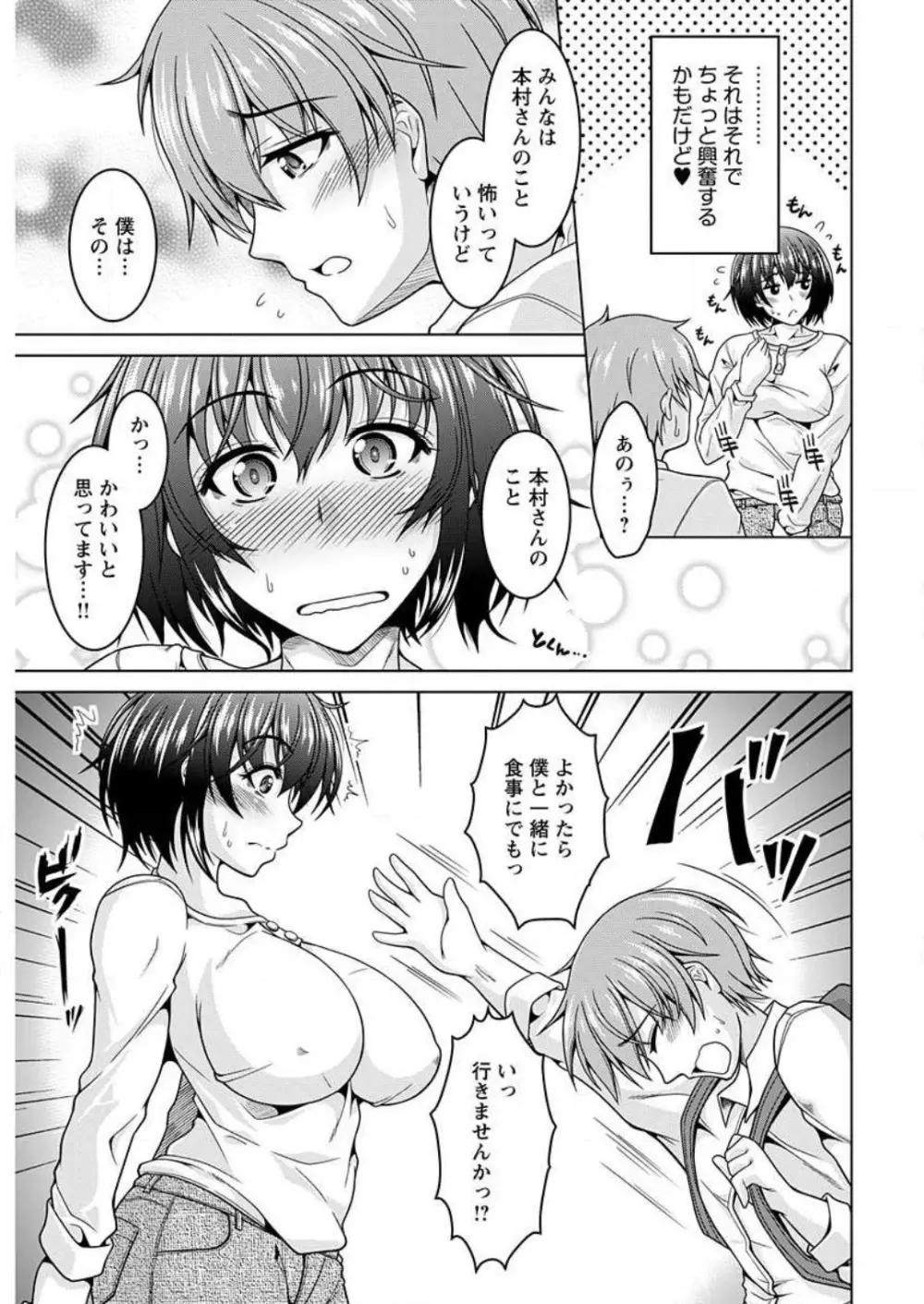 淫キャ彼女185センチ 1-2 Page.7