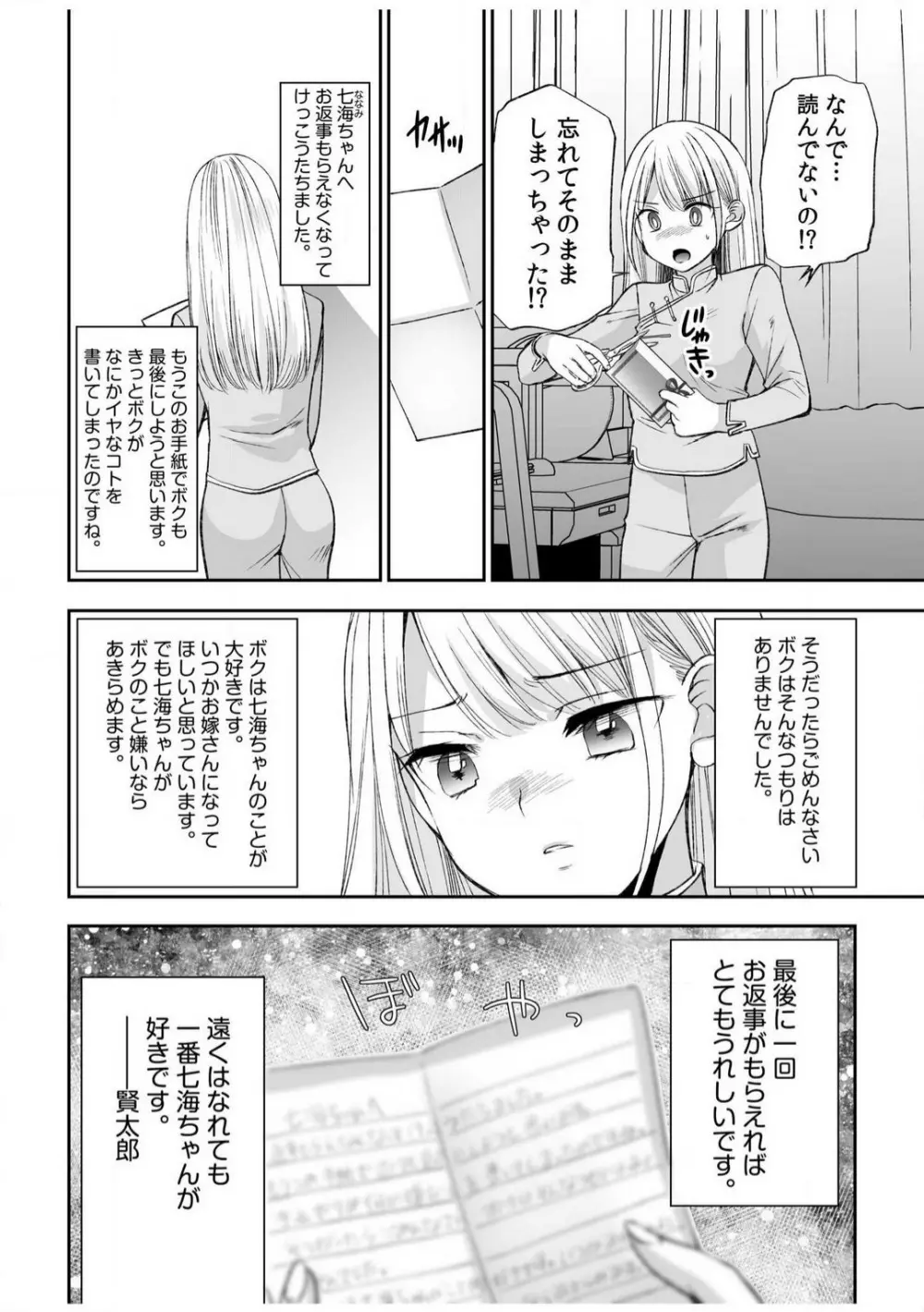 「ヤダ…ナカいっぱいしないで…」〜クール攻め系幼なじみと義姉弟SEX〜【18禁】 1-10 Page.105