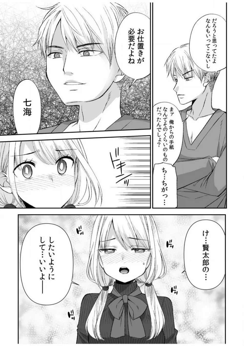 「ヤダ…ナカいっぱいしないで…」〜クール攻め系幼なじみと義姉弟SEX〜【18禁】 1-10 Page.108