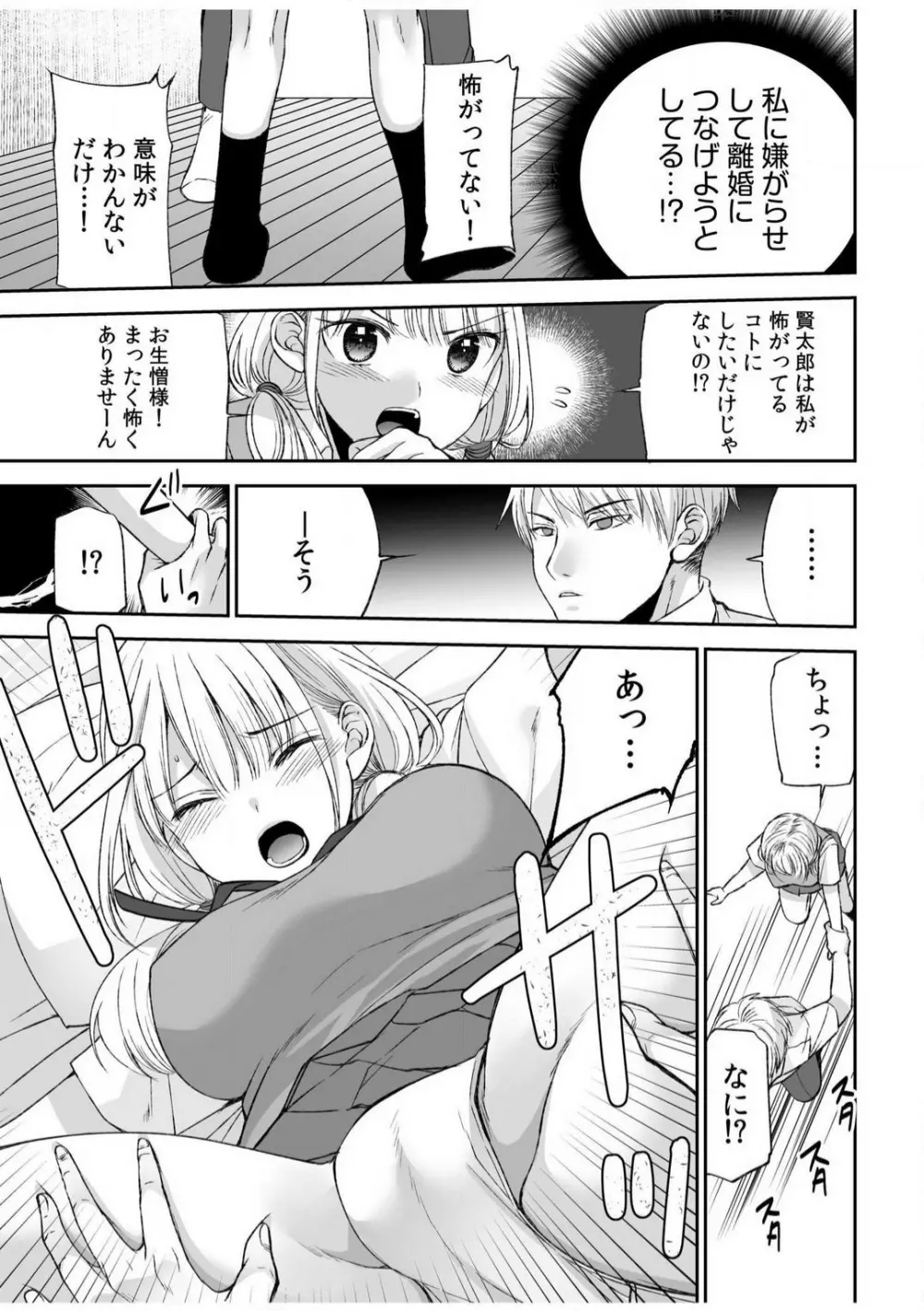 「ヤダ…ナカいっぱいしないで…」〜クール攻め系幼なじみと義姉弟SEX〜【18禁】 1-10 Page.12