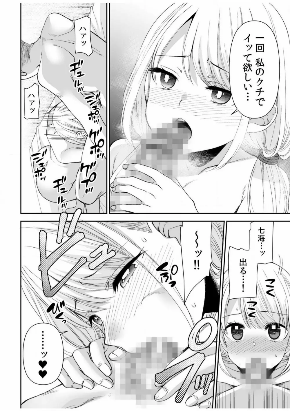 「ヤダ…ナカいっぱいしないで…」〜クール攻め系幼なじみと義姉弟SEX〜【18禁】 1-10 Page.142