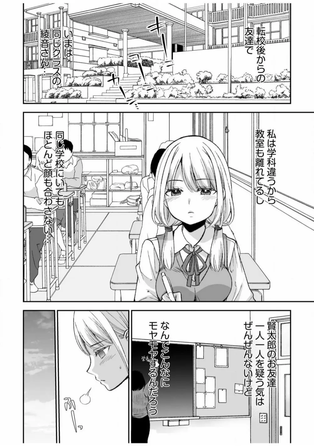 「ヤダ…ナカいっぱいしないで…」〜クール攻め系幼なじみと義姉弟SEX〜【18禁】 1-10 Page.161