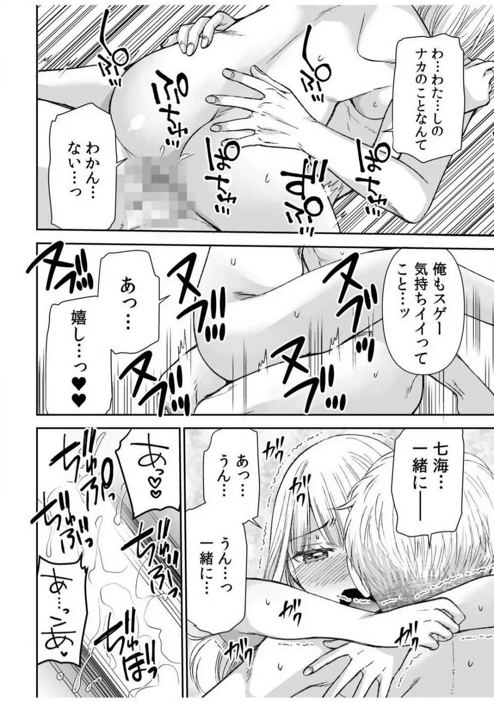 「ヤダ…ナカいっぱいしないで…」〜クール攻め系幼なじみと義姉弟SEX〜【18禁】 1-10 Page.173