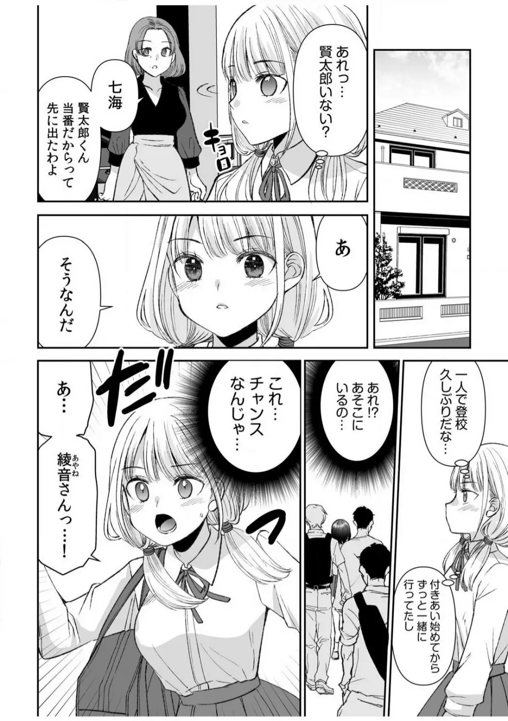 「ヤダ…ナカいっぱいしないで…」〜クール攻め系幼なじみと義姉弟SEX〜【18禁】 1-10 Page.182