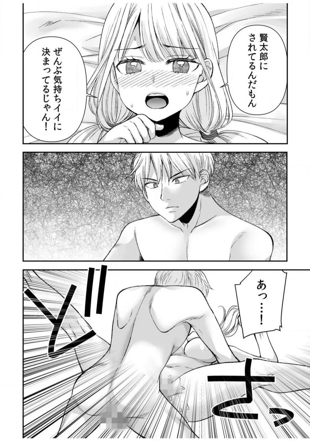 「ヤダ…ナカいっぱいしないで…」〜クール攻め系幼なじみと義姉弟SEX〜【18禁】 1-10 Page.194