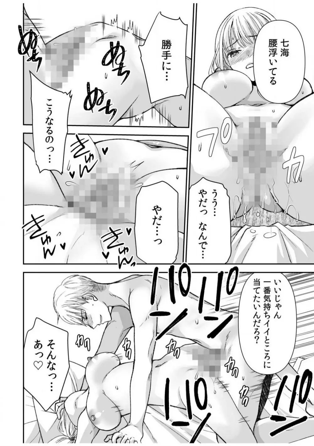 「ヤダ…ナカいっぱいしないで…」〜クール攻め系幼なじみと義姉弟SEX〜【18禁】 1-10 Page.196