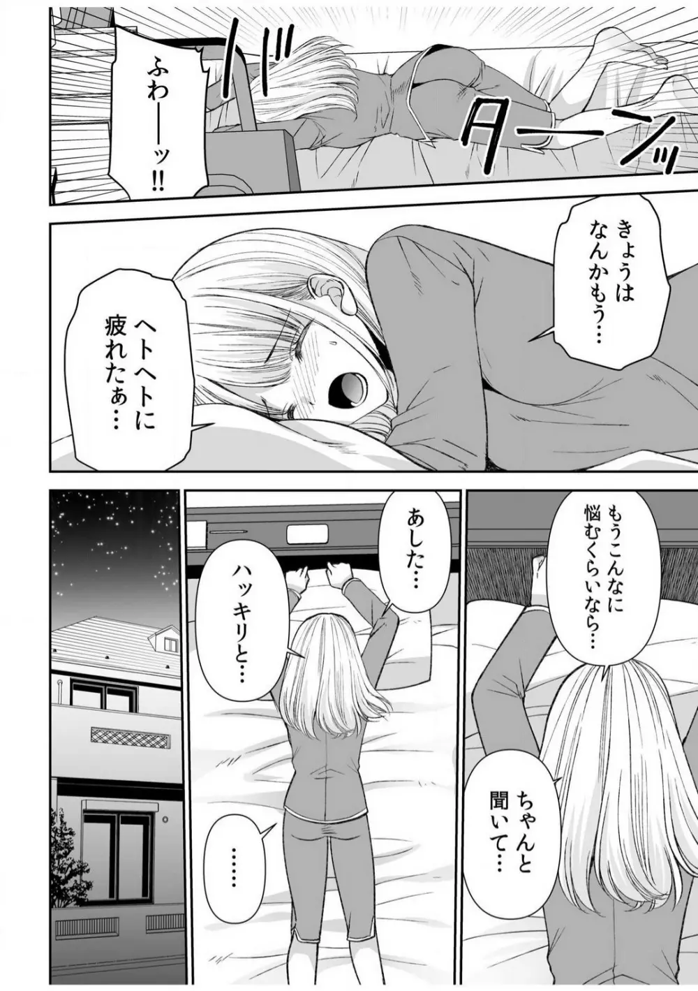 「ヤダ…ナカいっぱいしないで…」〜クール攻め系幼なじみと義姉弟SEX〜【18禁】 1-10 Page.200