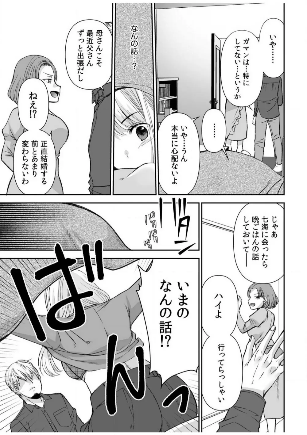 「ヤダ…ナカいっぱいしないで…」〜クール攻め系幼なじみと義姉弟SEX〜【18禁】 1-10 Page.214