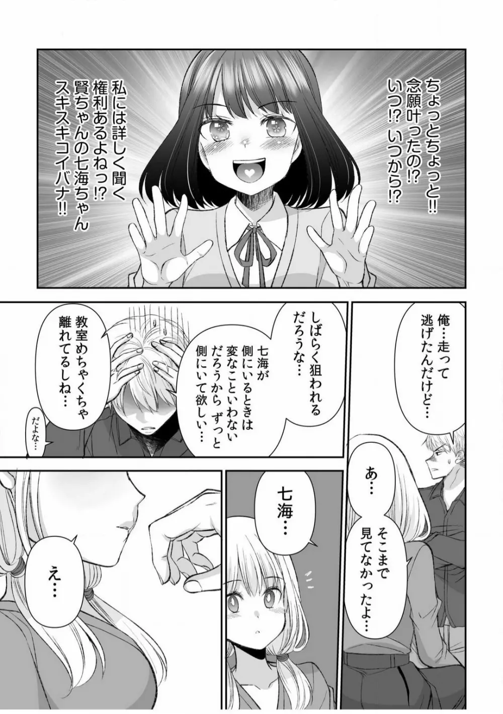 「ヤダ…ナカいっぱいしないで…」〜クール攻め系幼なじみと義姉弟SEX〜【18禁】 1-10 Page.235