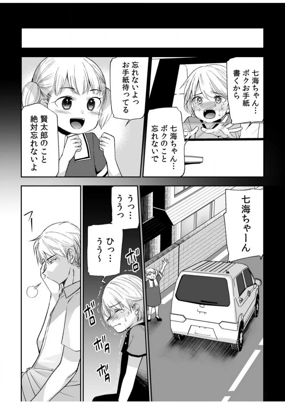 「ヤダ…ナカいっぱいしないで…」〜クール攻め系幼なじみと義姉弟SEX〜【18禁】 1-10 Page.24