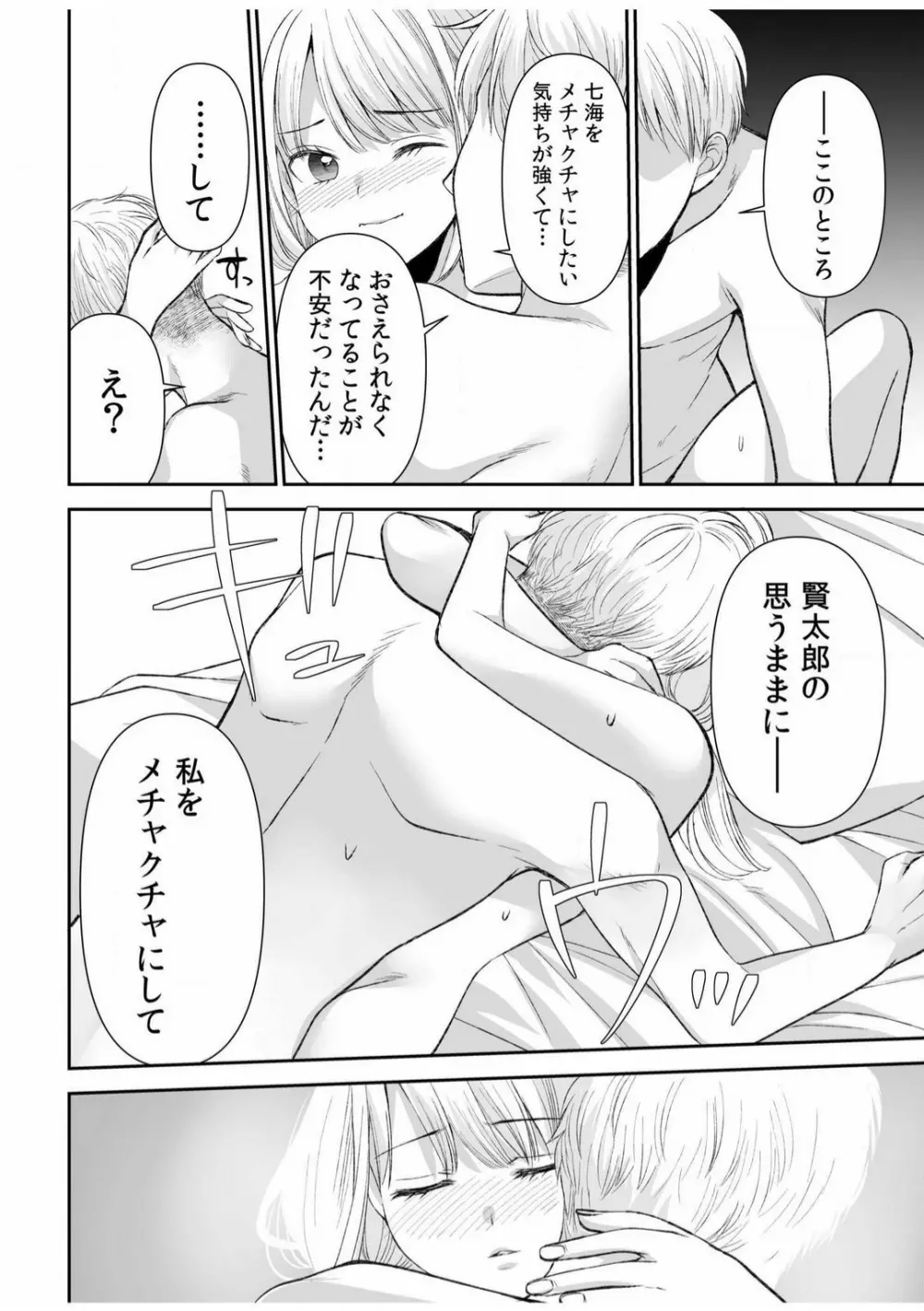 「ヤダ…ナカいっぱいしないで…」〜クール攻め系幼なじみと義姉弟SEX〜【18禁】 1-10 Page.240