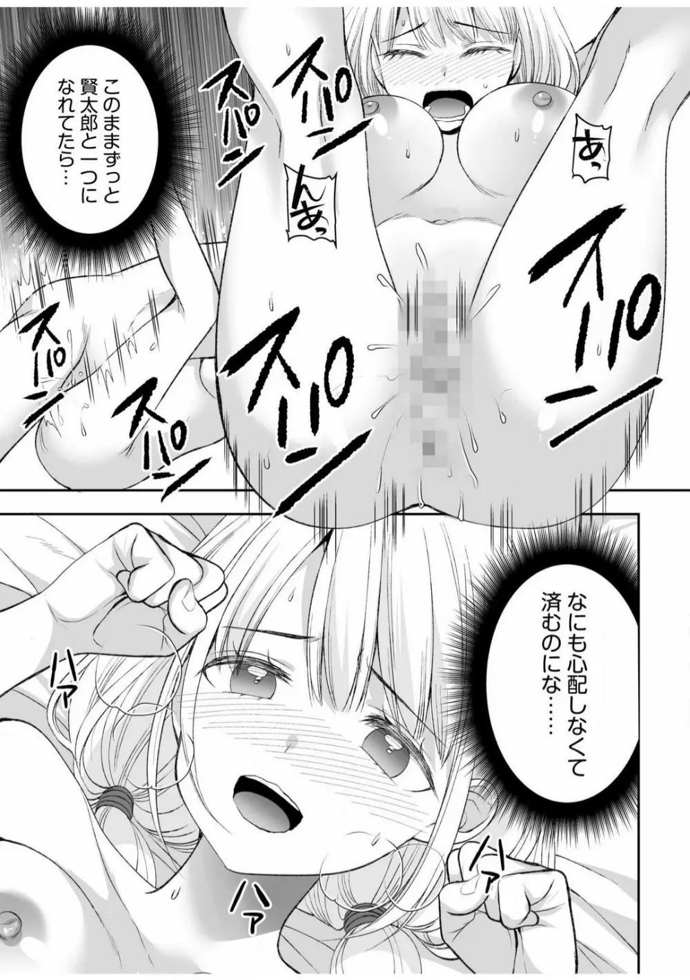 「ヤダ…ナカいっぱいしないで…」〜クール攻め系幼なじみと義姉弟SEX〜【18禁】 1-10 Page.247