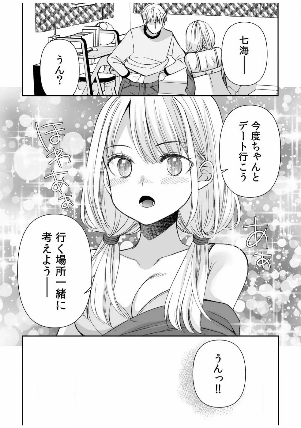 「ヤダ…ナカいっぱいしないで…」〜クール攻め系幼なじみと義姉弟SEX〜【18禁】 1-10 Page.250