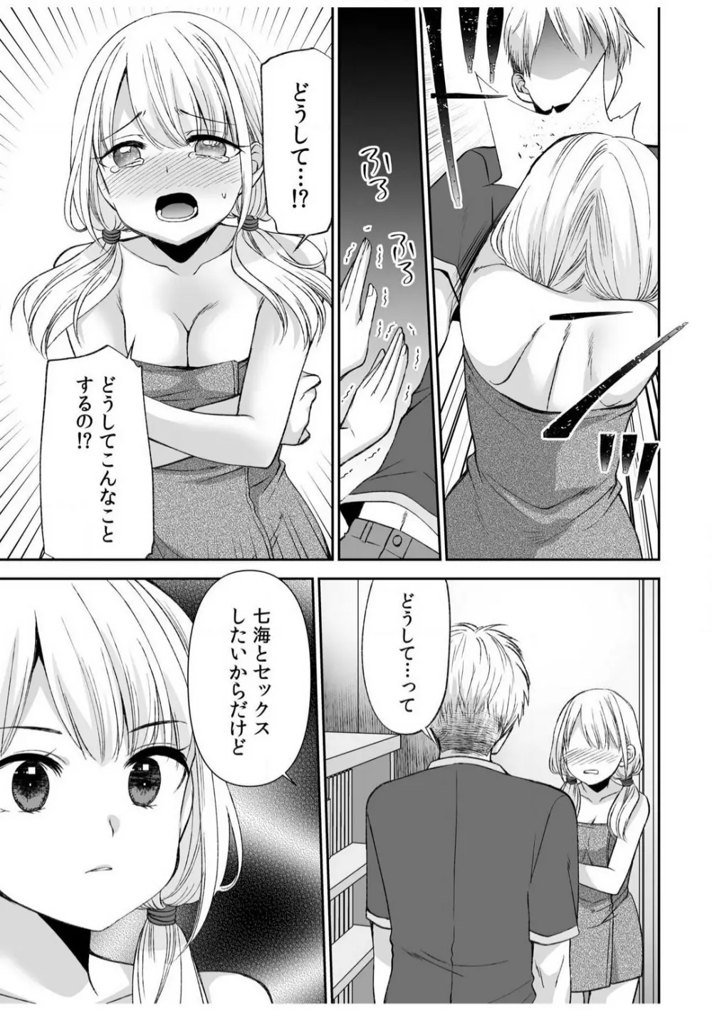 「ヤダ…ナカいっぱいしないで…」〜クール攻め系幼なじみと義姉弟SEX〜【18禁】 1-10 Page.36