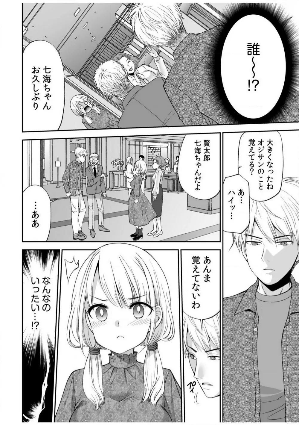 「ヤダ…ナカいっぱいしないで…」〜クール攻め系幼なじみと義姉弟SEX〜【18禁】 1-10 Page.5