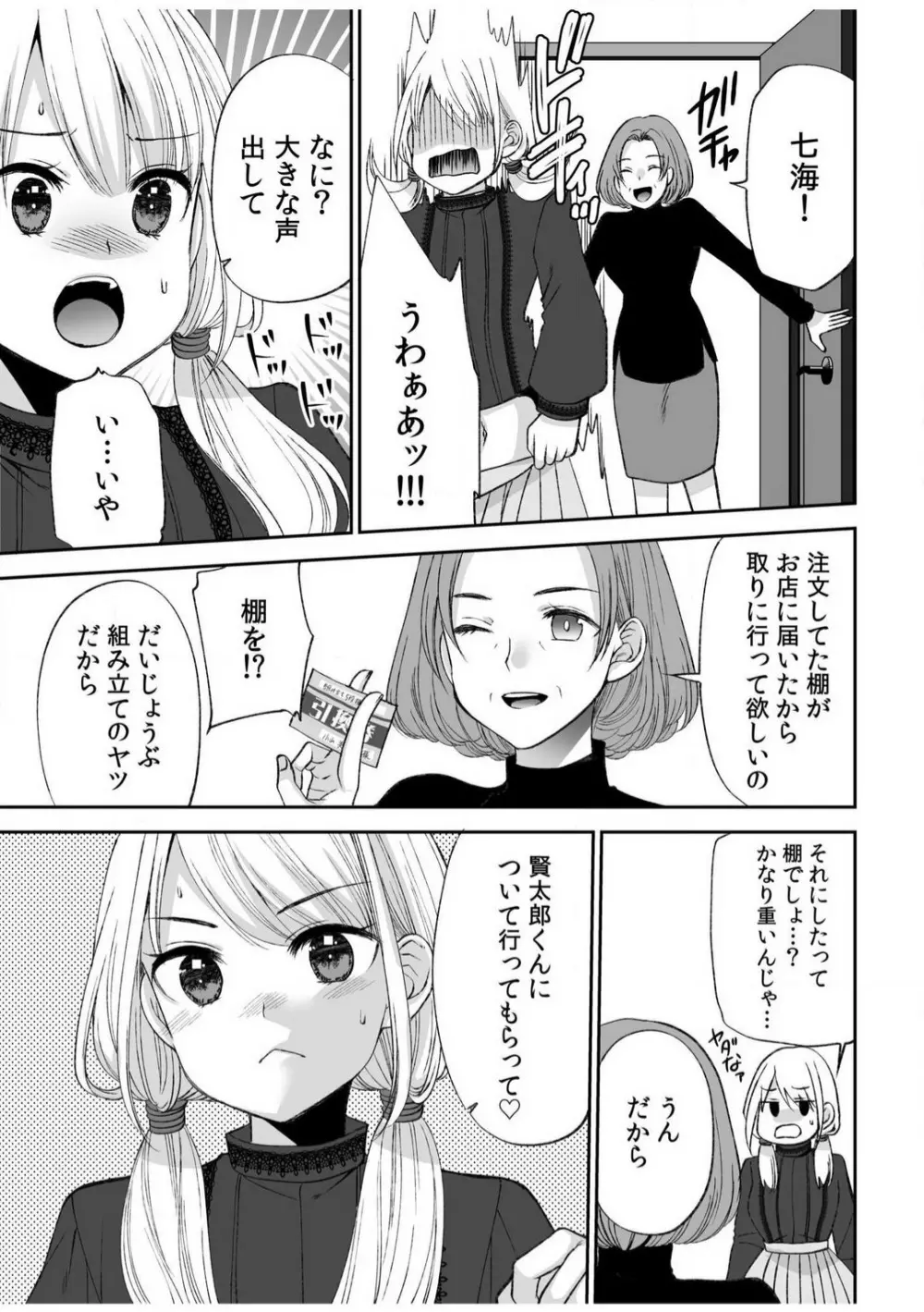 「ヤダ…ナカいっぱいしないで…」〜クール攻め系幼なじみと義姉弟SEX〜【18禁】 1-10 Page.54