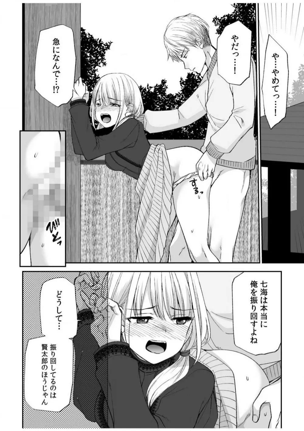 「ヤダ…ナカいっぱいしないで…」〜クール攻め系幼なじみと義姉弟SEX〜【18禁】 1-10 Page.61