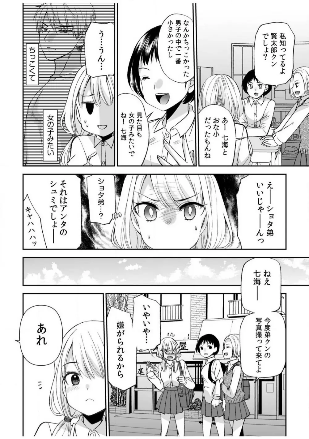 「ヤダ…ナカいっぱいしないで…」〜クール攻め系幼なじみと義姉弟SEX〜【18禁】 1-10 Page.78