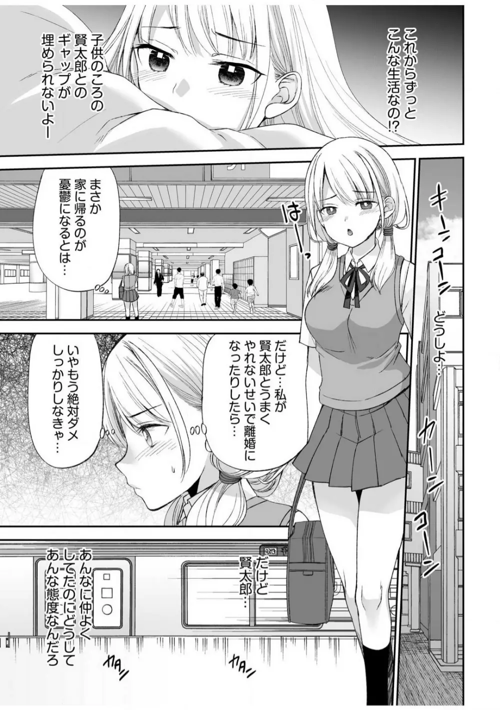 「ヤダ…ナカいっぱいしないで…」〜クール攻め系幼なじみと義姉弟SEX〜【18禁】 1-10 Page.8