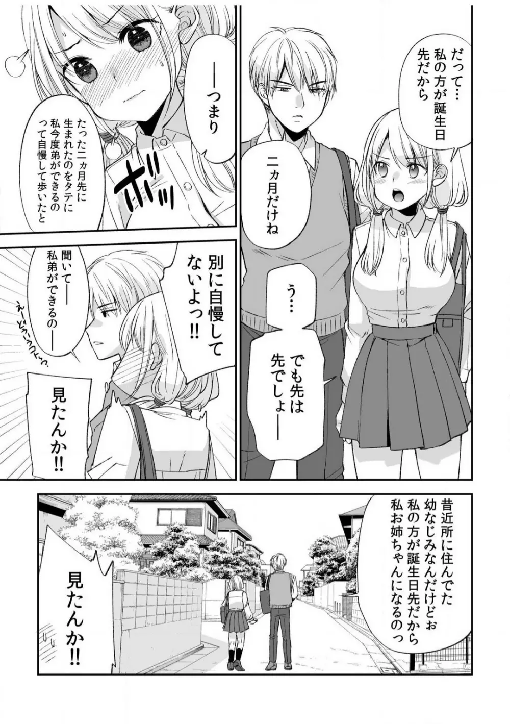 「ヤダ…ナカいっぱいしないで…」〜クール攻め系幼なじみと義姉弟SEX〜【18禁】 1-10 Page.81