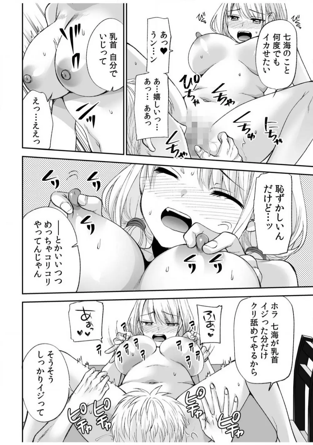 「ヤダ…ナカいっぱいしないで…」〜クール攻め系幼なじみと義姉弟SEX〜【18禁】 1-10 Page.92