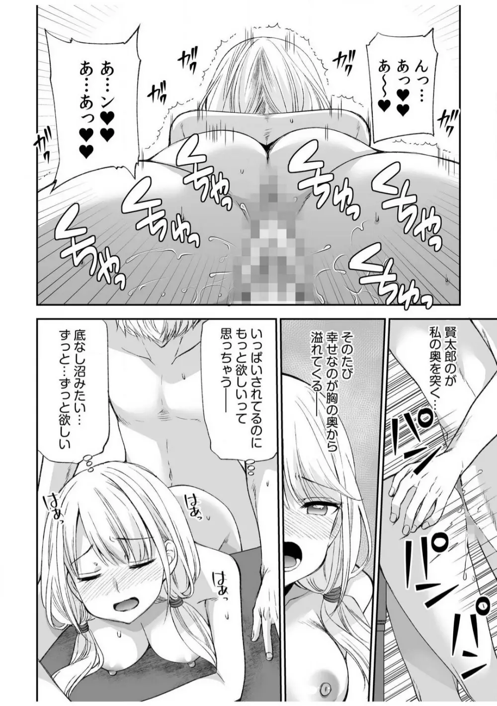 「ヤダ…ナカいっぱいしないで…」〜クール攻め系幼なじみと義姉弟SEX〜【18禁】 1-10 Page.96