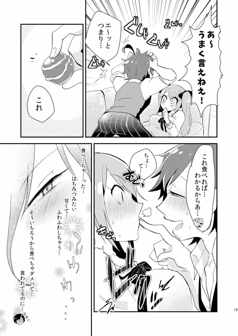 恋は飲んで呑まれたい Page.14