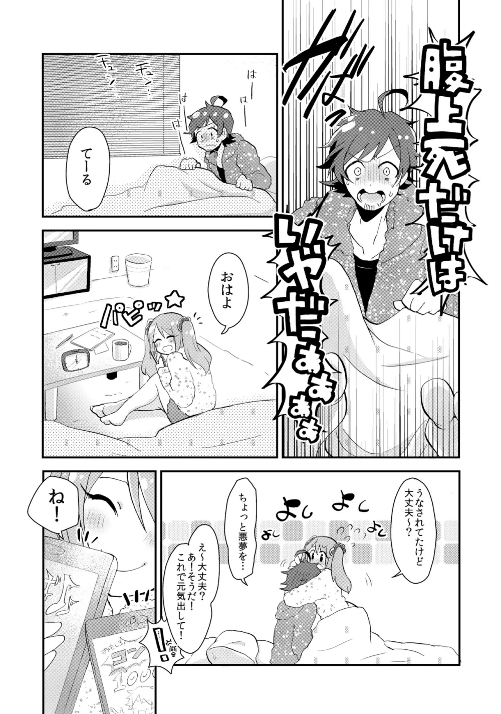 モウソウ・ボンノウ・ダイボウソウ Page.11