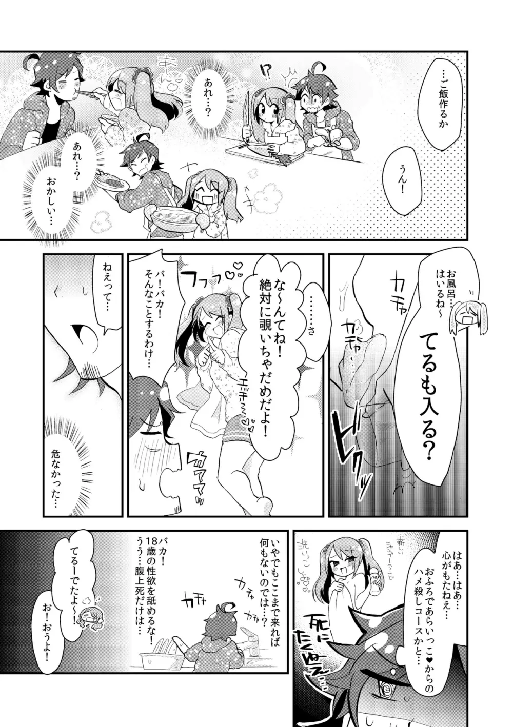 モウソウ・ボンノウ・ダイボウソウ Page.14