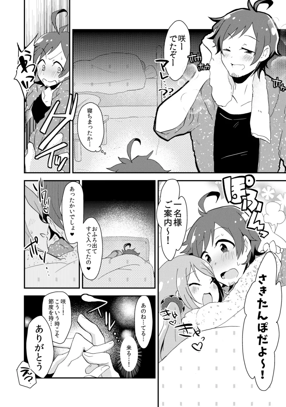 モウソウ・ボンノウ・ダイボウソウ Page.15