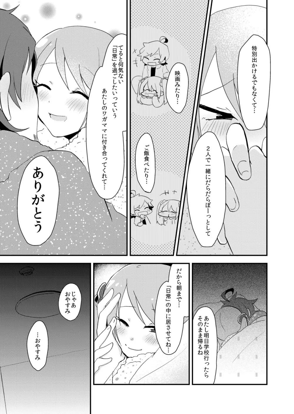 モウソウ・ボンノウ・ダイボウソウ Page.16