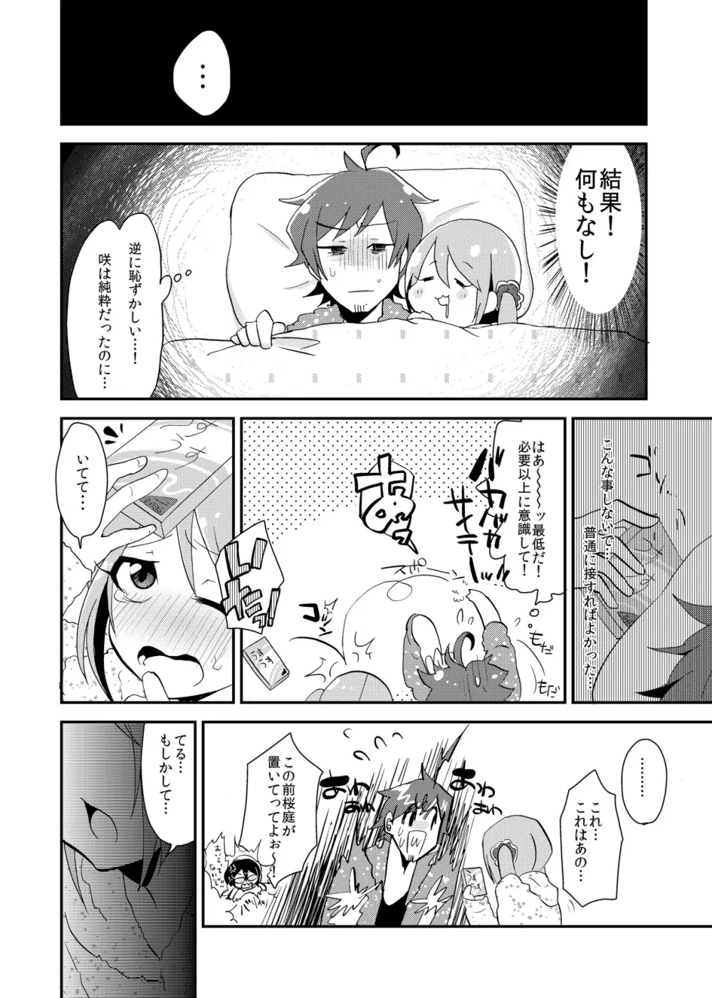 モウソウ・ボンノウ・ダイボウソウ Page.17