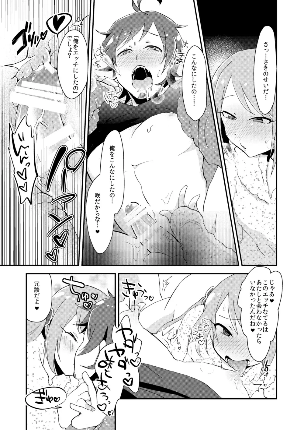 モウソウ・ボンノウ・ダイボウソウ Page.26