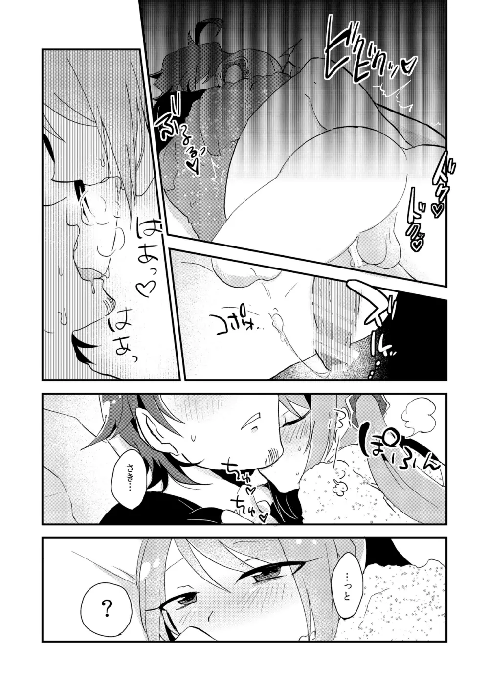 モウソウ・ボンノウ・ダイボウソウ Page.28