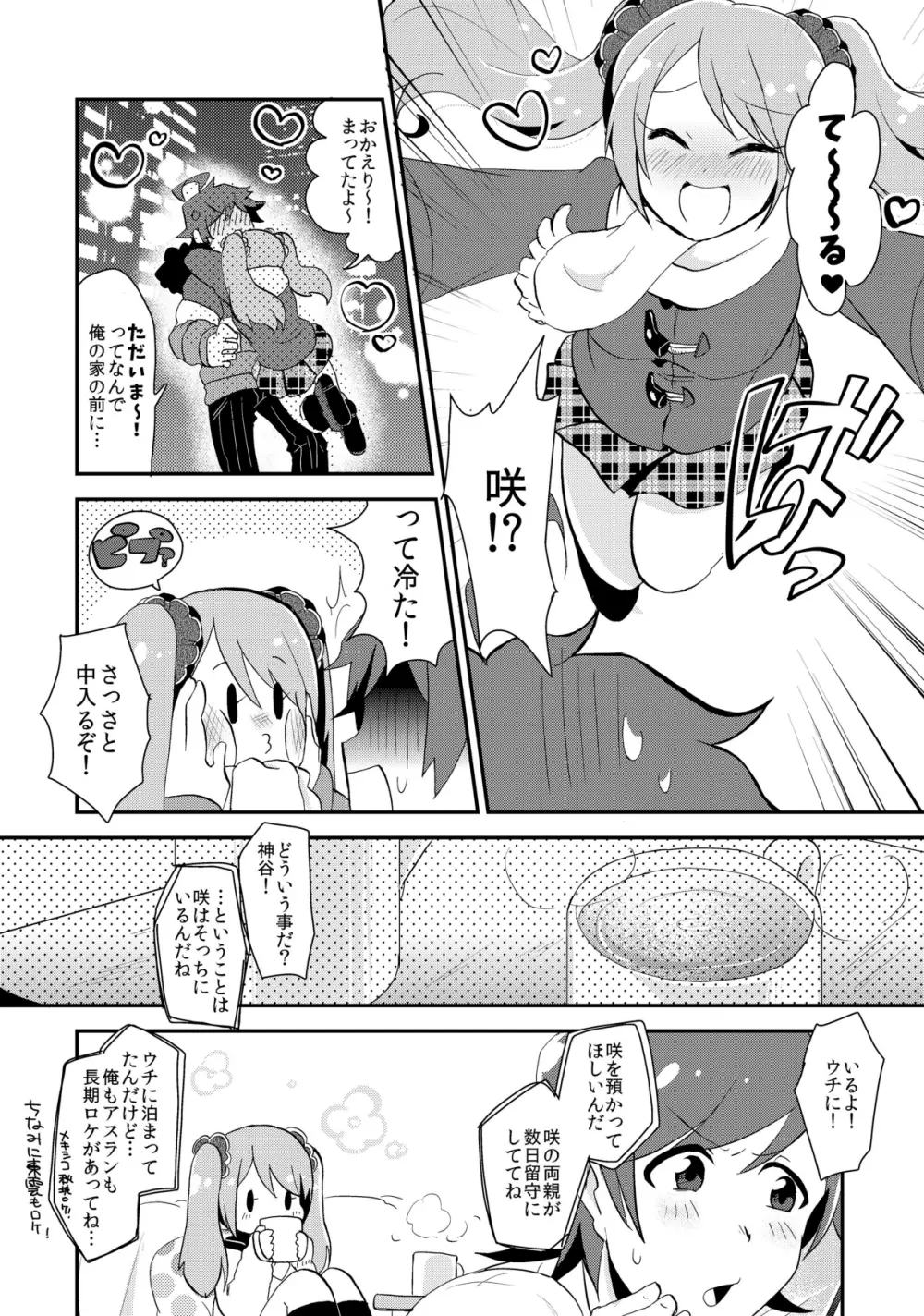 モウソウ・ボンノウ・ダイボウソウ Page.5