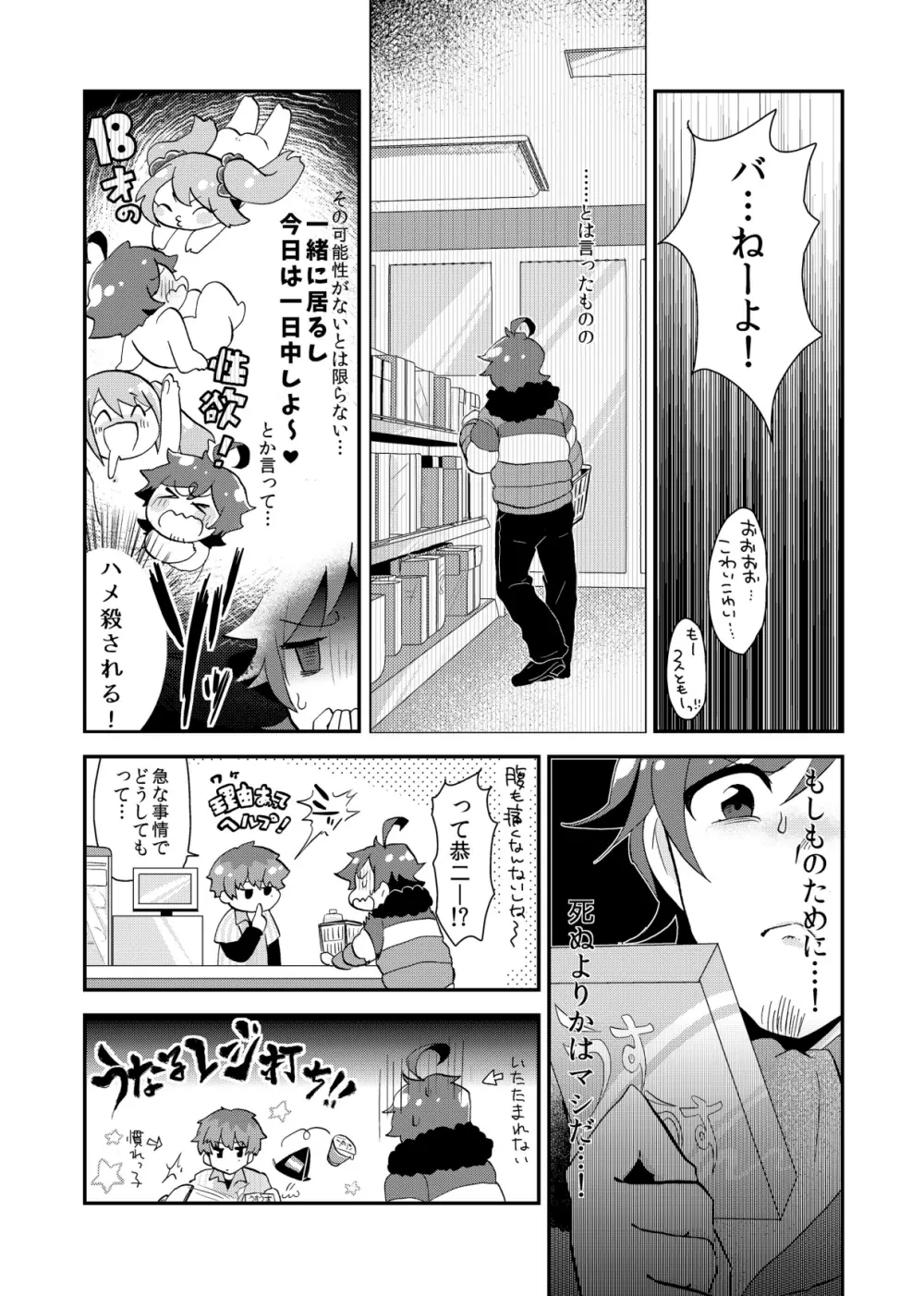 モウソウ・ボンノウ・ダイボウソウ Page.8