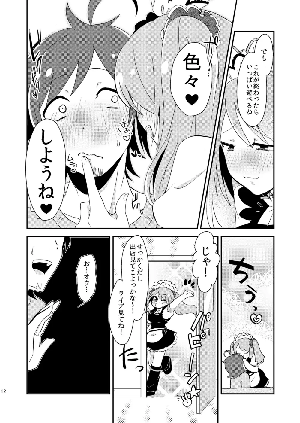 シュシュっと♥アニバーサリー Page.13