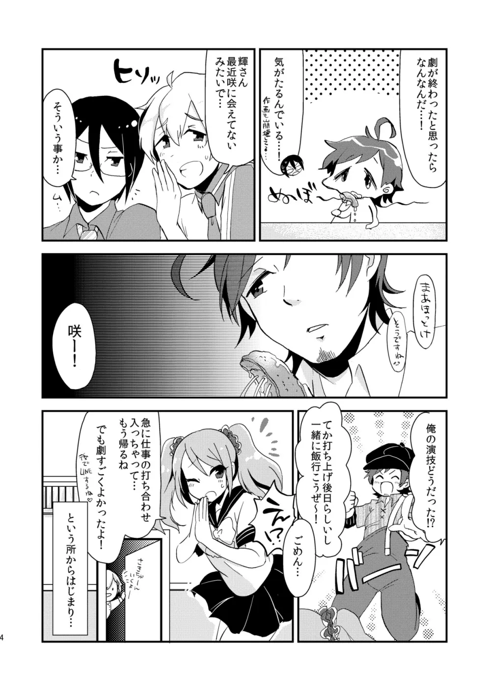 シュシュっと♥アニバーサリー Page.5