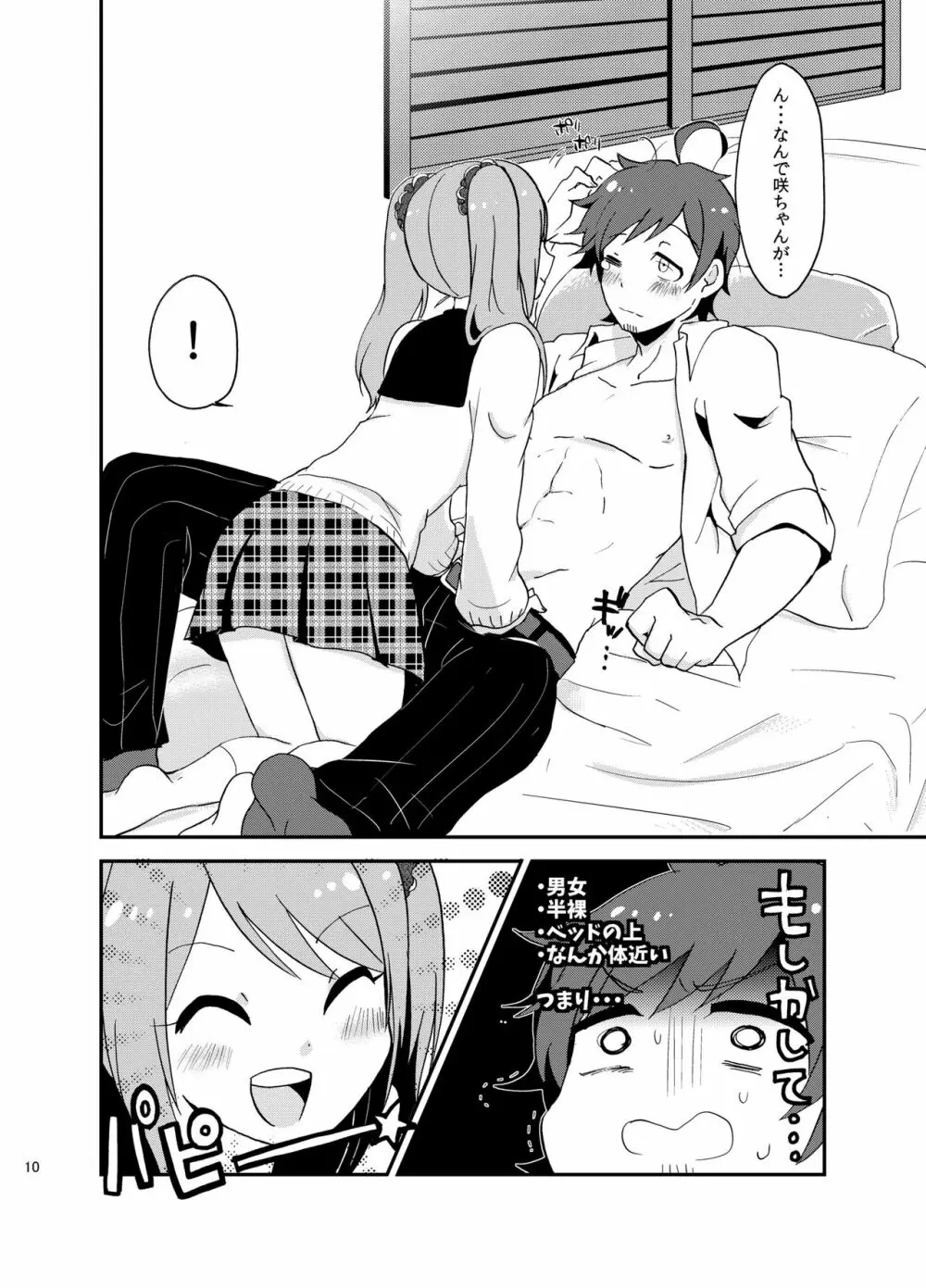 好きにシちゃダメかな? Page.9