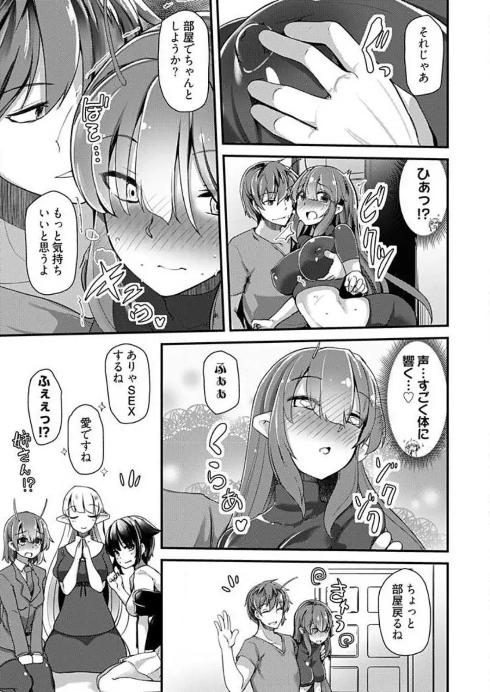 姉妹と何人デキるかな？ 1-10 Page.100