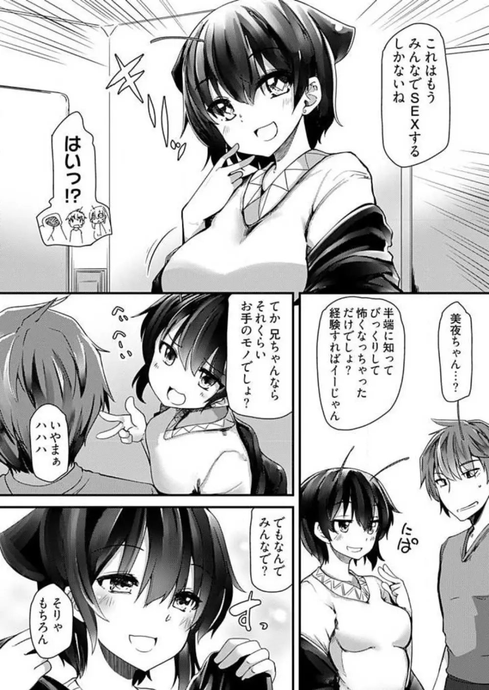 姉妹と何人デキるかな？ 1-10 Page.116