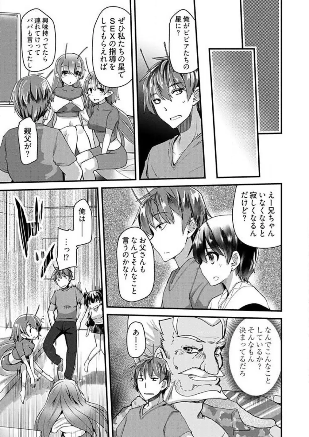 姉妹と何人デキるかな？ 1-10 Page.135