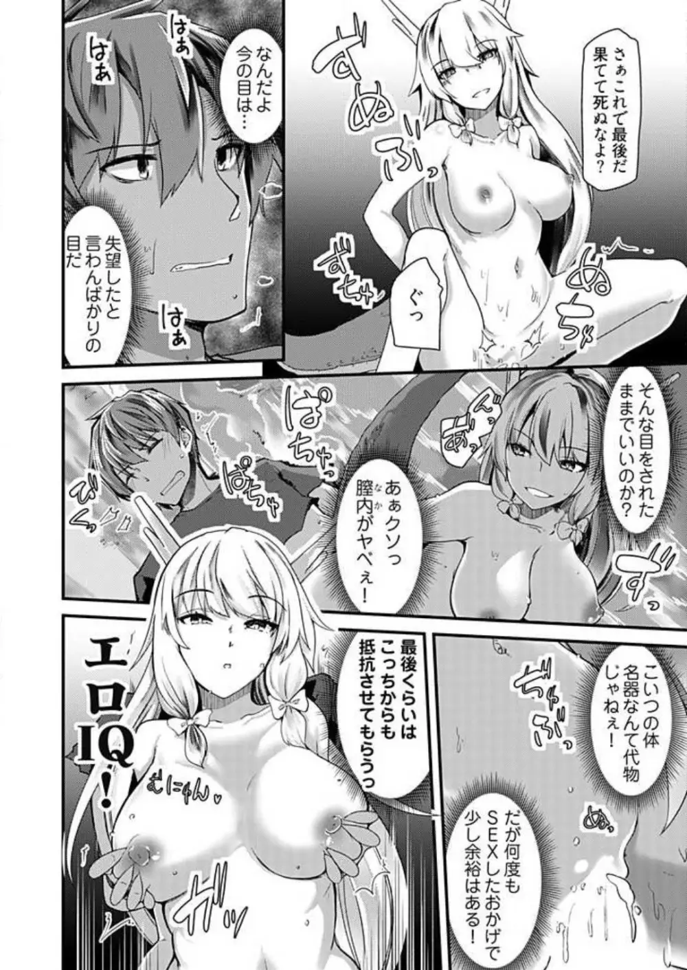 姉妹と何人デキるかな？ 1-10 Page.151