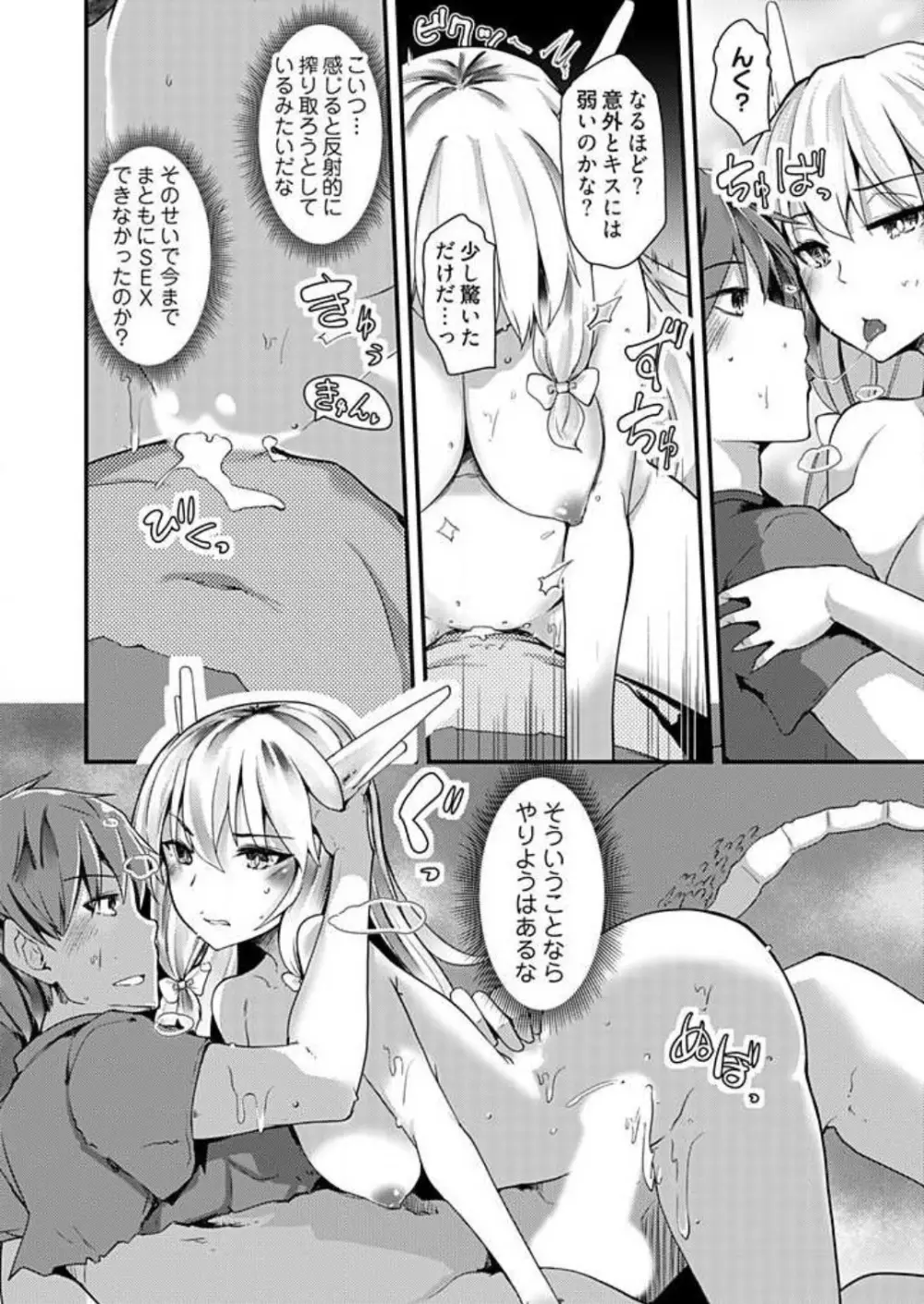 姉妹と何人デキるかな？ 1-10 Page.155