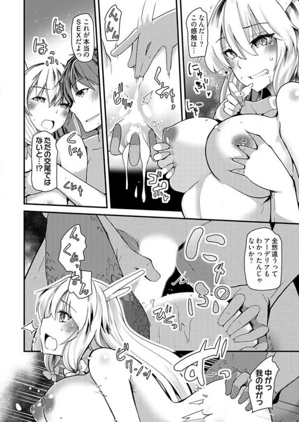 姉妹と何人デキるかな？ 1-10 Page.157