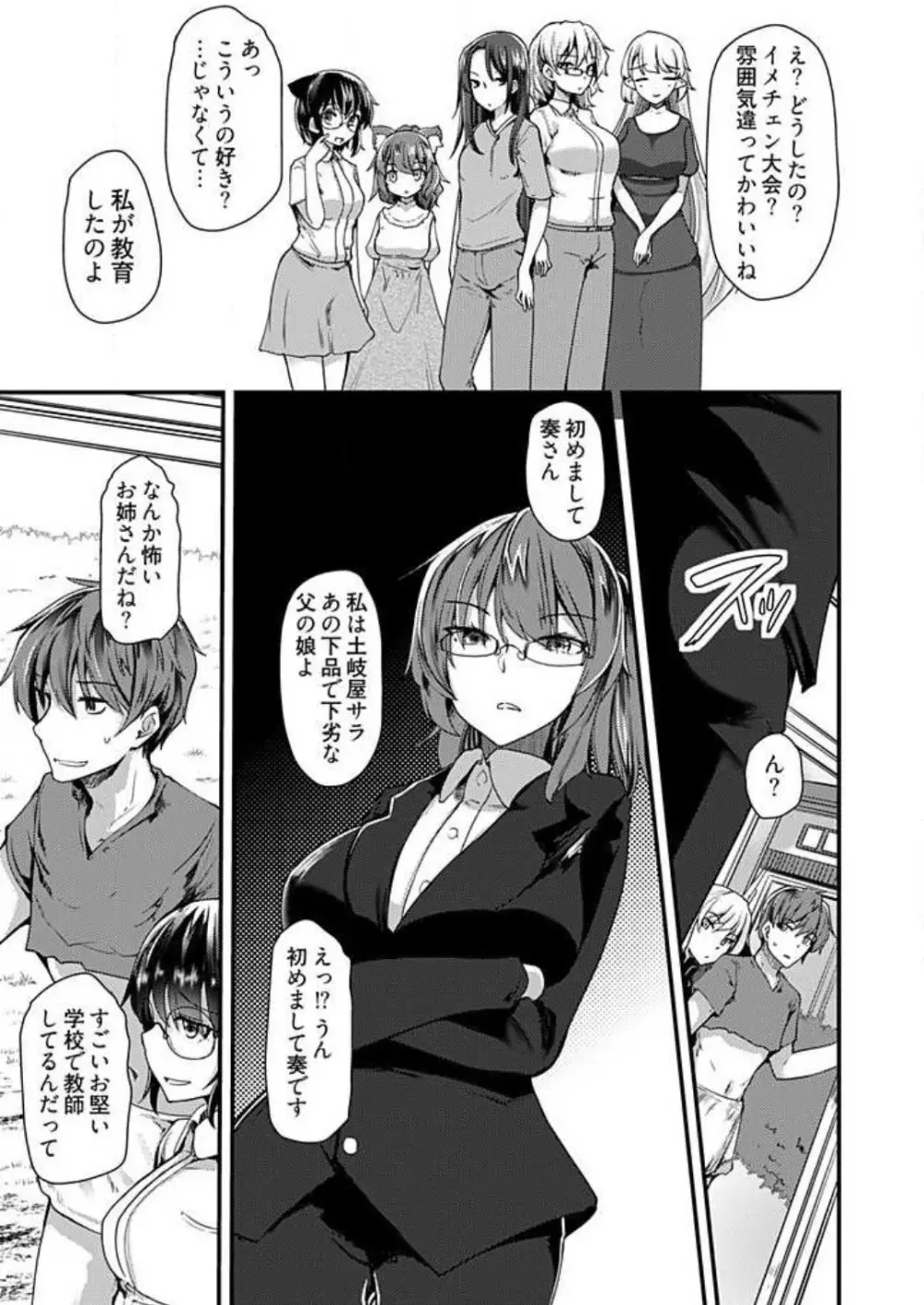 姉妹と何人デキるかな？ 1-10 Page.167