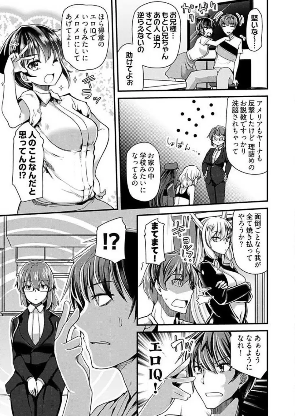 姉妹と何人デキるかな？ 1-10 Page.169