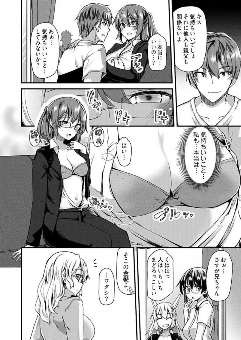 姉妹と何人デキるかな？ 1-10 Page.172