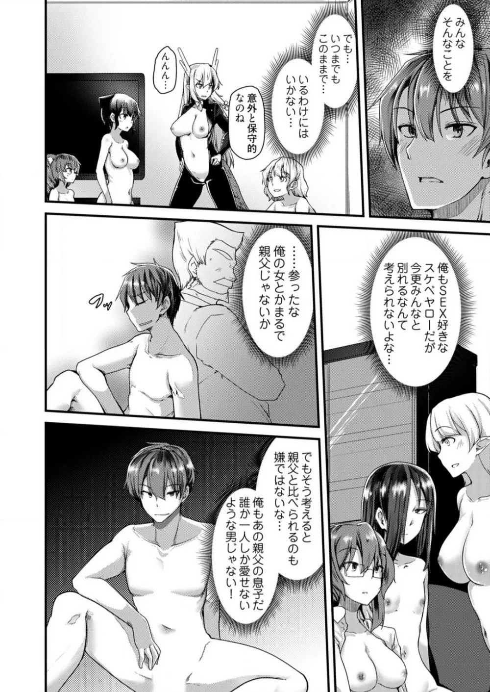 姉妹と何人デキるかな？ 1-10 Page.199